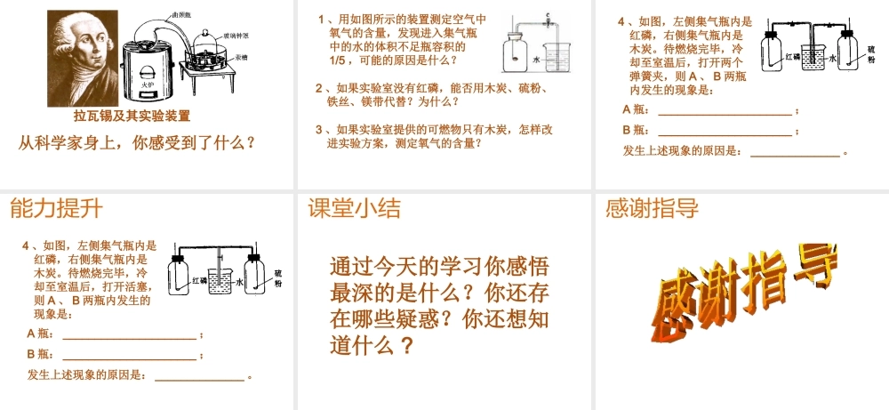 八年级化学全册 第四单元 第一节《空气的成分》课件 （新版）鲁教版五四制-鲁教版五四制初中八年级全册化学课件