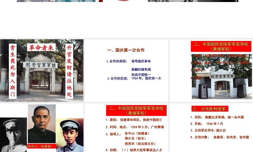 八年级历史上册 11 北伐战争课件 新人教版-新人教版初中八年级上册历史课件