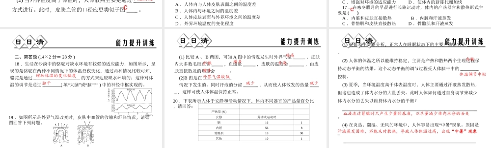 【四清导航】2014年秋八年级科学上册 第三章 第5节 体温的控制课件 浙教版