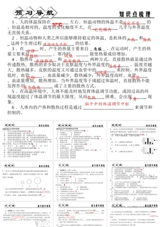【四清导航】2014年秋八年级科学上册 第三章 第5节 体温的控制课件 浙教版