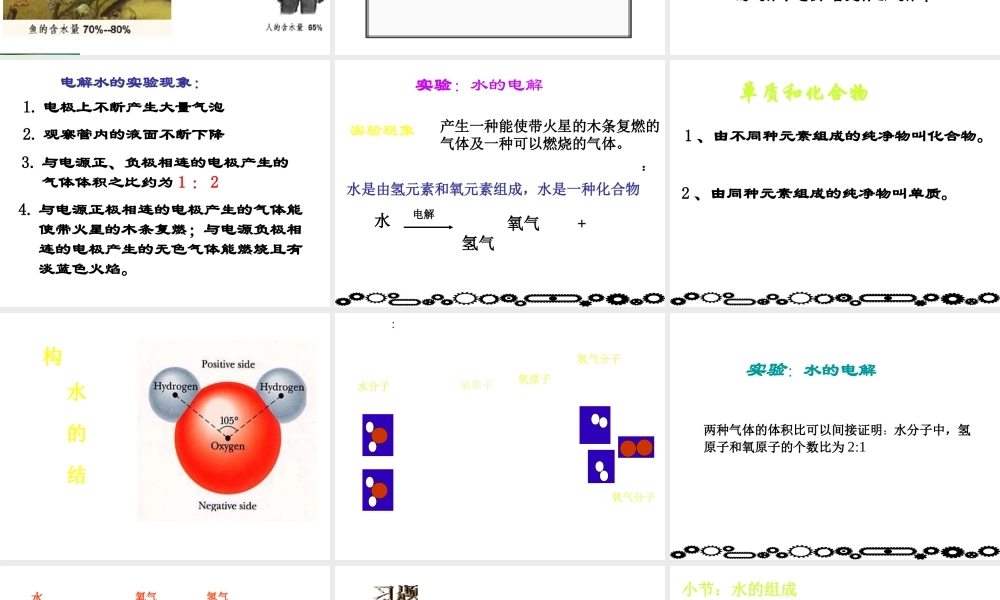 八年级化学全册 第四单元 课题1 水的组成教学课件 人教版五四制-旧人教版初中八年级全册化学课件