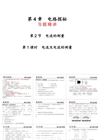 【四清导航】2014年秋八年级科学上册 第四章 第2节 第1课时 电流及电流的测量课件 浙教版