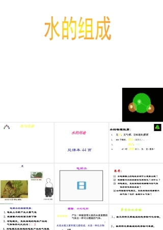 八年级化学全册 第四单元 课题1 水的组成教学课件 人教版五四制-旧人教级全册化学课件