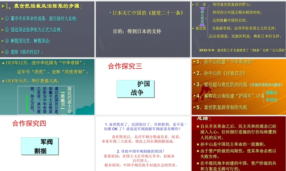 八年级历史上册 11 北洋政府的黑暗统治实战课件 新人教版-新人教版初中八年级上册历史课件