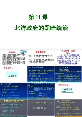 八年级历史上册 11 北洋政府的黑暗统治实战课件 新人教版-新人教版初中八年级上册历史课件