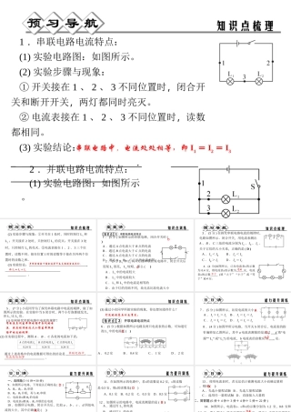 【四清导航】2014年秋八年级科学上册 第四章 第2节 第2课时 串、并联电路电流特点课件 浙教版