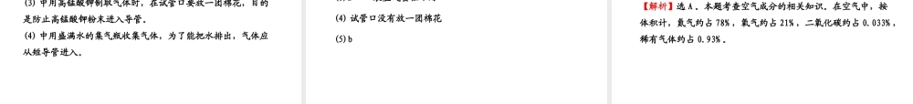 八年级化学全册 第四单元 我们周围的空气单元复习课课件 鲁教版五四制