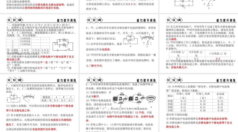 【四清导航】2014年秋八年级科学上册 第四章 第2节 第3课时 实验：研究串、并联电路的电流特点课件 浙教版