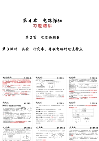 【四清导航】2014年秋八年级科学上册 第四章 第2节 第3课时 实验：研究串、并联电路的电流特点课件 浙教版