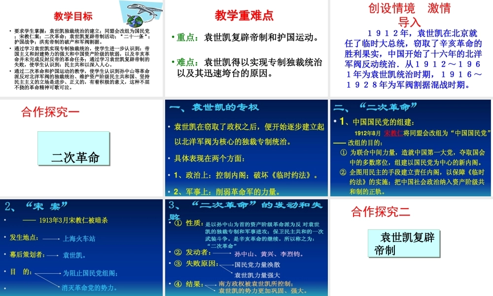八年级历史上册 11 北洋政府的黑暗统治实战课件 新人教版-新人教级上册历史课件
