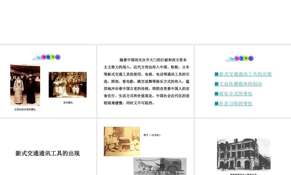 八年级历史上册 第20课 近代社会生活课件2 川教版-川教版初中八年级上册历史课件