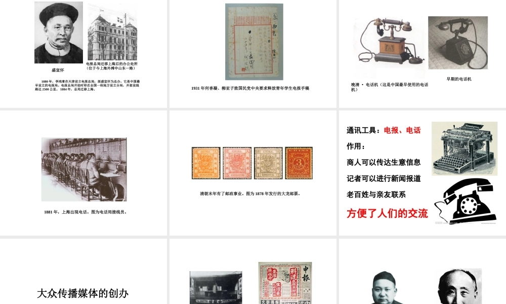 八年级历史上册 第20课 近代社会生活课件2 川教版-川教版初中八年级上册历史课件