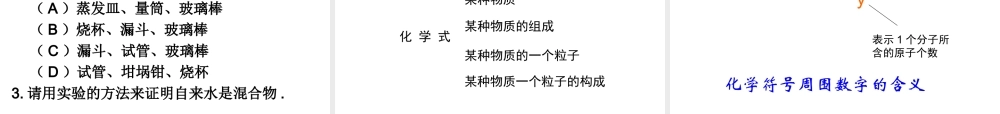 八年级化学全册 第四单元 自然界的水复习课件 人教版五四制-旧人教版初中八年级全册化学课件