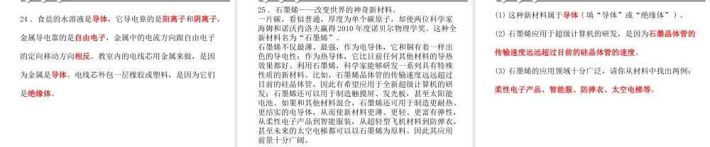 【四清导航】2014年秋八年级科学上册 第四章 第3节 第1课时 物质的导电能力及电阻课件 浙教版