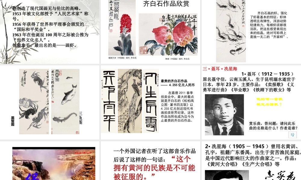 八年级历史上册 第20课 近代中国思想与文化艺术成就课件 华东师大版-华东师大版初中八年级上册历史课件