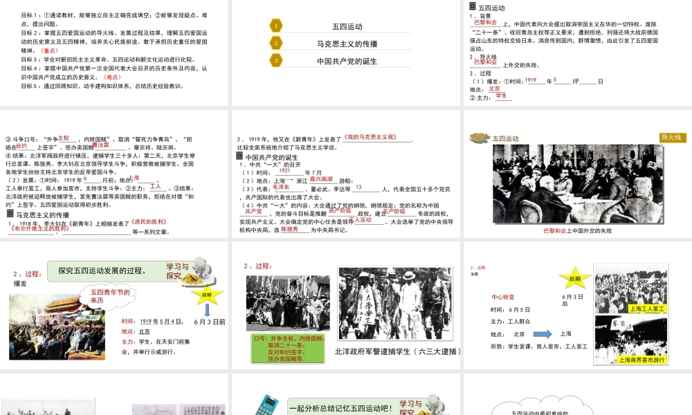 八年级历史上册 11《五四运动和中国共产党的成立》课件 北师大版-北师大版初中八年级上册历史课件