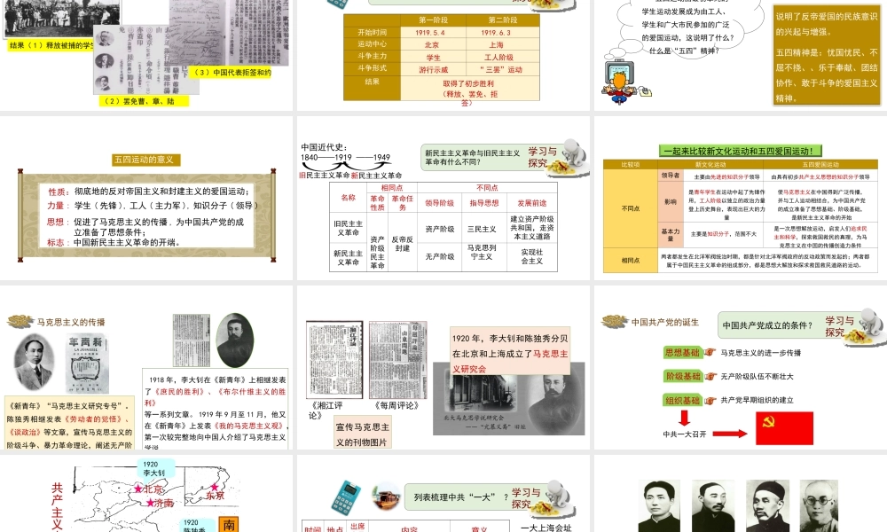 八年级历史上册 11《五四运动和中国共产党的成立》课件 北师大版-北师大版初中八年级上册历史课件