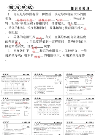 【四清导航】2014年秋八年级科学上册 第四章 第3节 第2课时 决定电阻大小的因素课件 浙教版