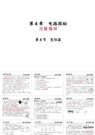 【四清导航】2014年秋八年级科学上册 第四章 第4节 变阻器课件 浙教版