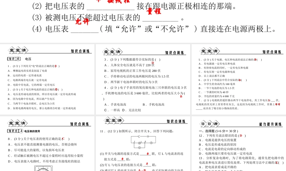 【四清导航】2014年秋八年级科学上册 第四章 第5节 第1课时 电压 电压表课件 浙教版
