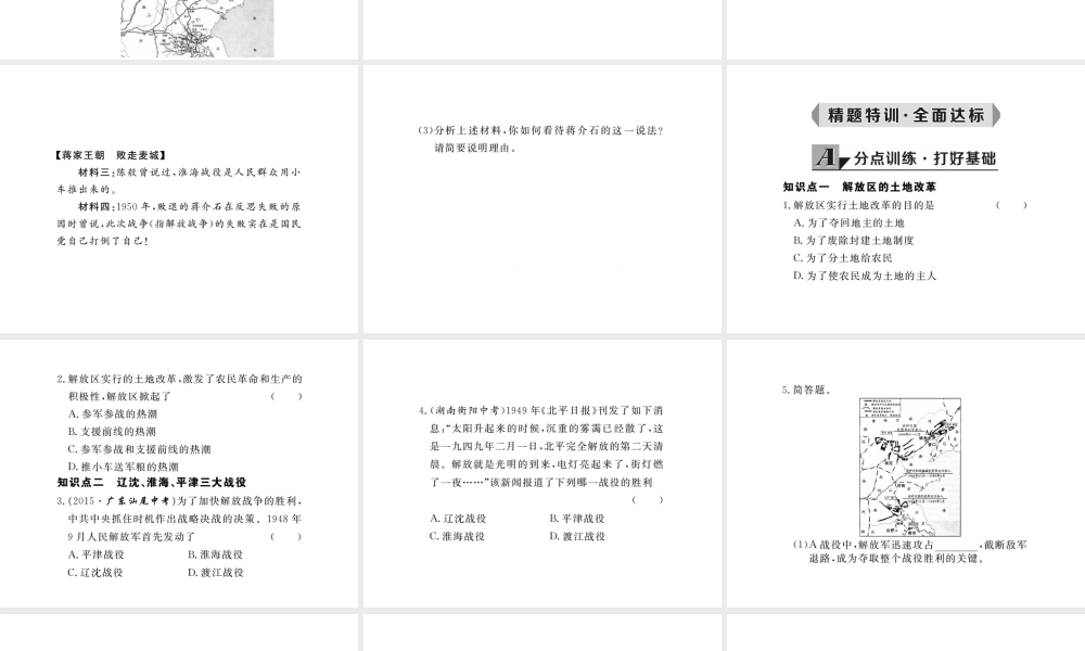 八年级历史上册 第20课 人民解放战争的胜利课件 岳麓版-岳麓版初中八年级上册历史课件