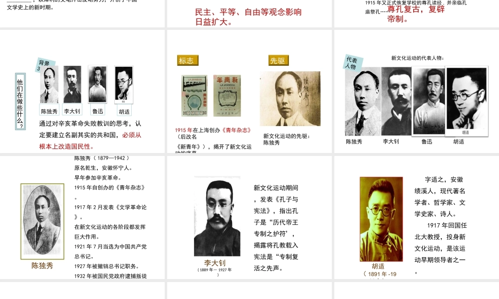 八年级历史上册 11《新文化运动》课件 岳麓版-岳麓版初中八年级上册历史课件