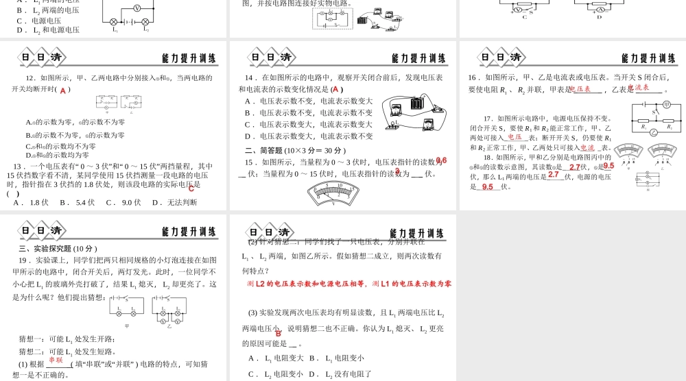 【四清导航】2014年秋八年级科学上册 第四章 第5节 第2课时 电压的测量课件 浙教版