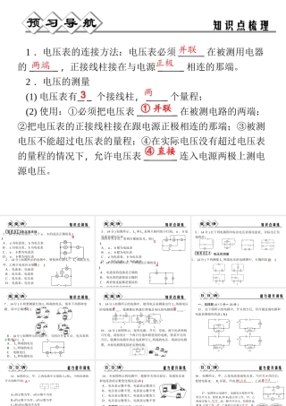 【四清导航】2014年秋八年级科学上册 第四章 第5节 第2课时 电压的测量课件 浙教版