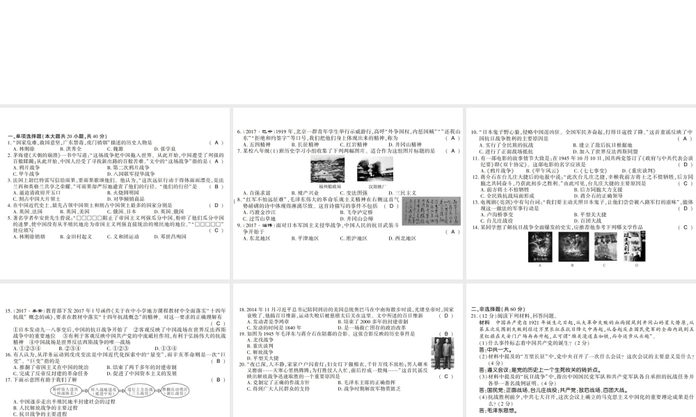 八年级历史上册 期末学业水平测试卷课件 岳麓版-岳麓级上册历史课件