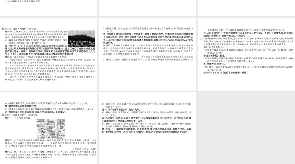 八年级历史上册 期末学业水平测试卷课件 岳麓版-岳麓级上册历史课件