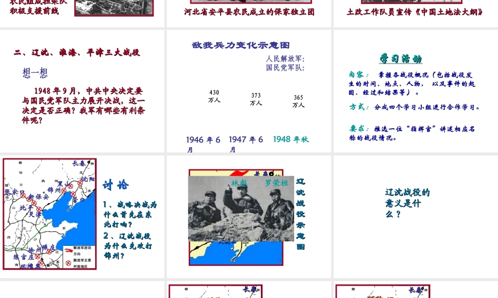 八年级历史上册 第20课 人民解放战争的胜利课件1 岳麓版-岳麓版初中八年级上册历史课件