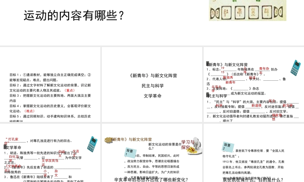 八年级历史上册 11《新文化运动》课件 岳麓版-岳麓级上册历史课件