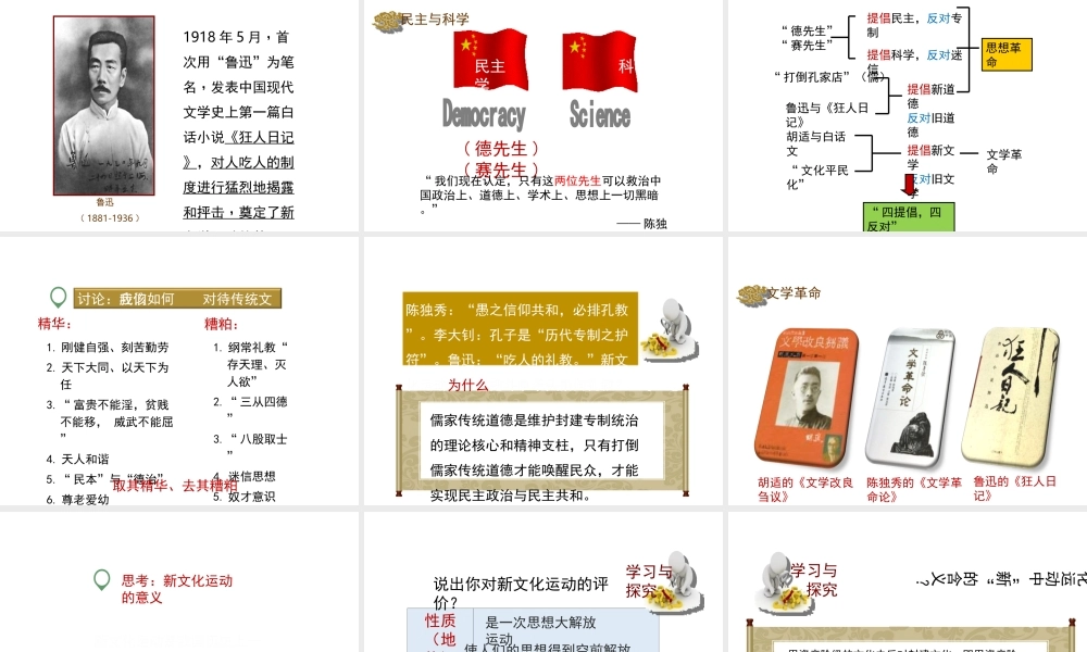 八年级历史上册 11《新文化运动》课件 岳麓版-岳麓级上册历史课件