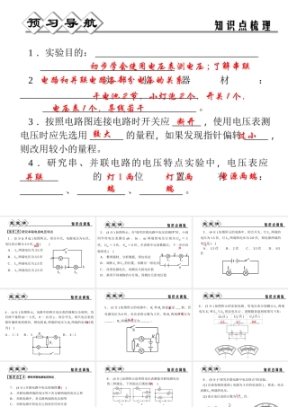 【四清导航】2014年秋八年级科学上册 第四章 第5节 第3课时 实验：研究串、并联电路电压特点课件 浙教版