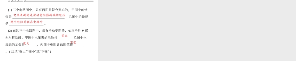 【四清导航】2014年秋八年级科学上册 第四章 第6节 第1课时 电流与电压、电阻的关系课件 浙教版