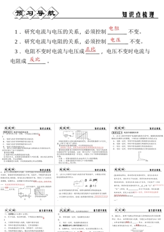 【四清导航】2014年秋八年级科学上册 第四章 第6节 第1课时 电流与电压、电阻的关系课件 浙教版