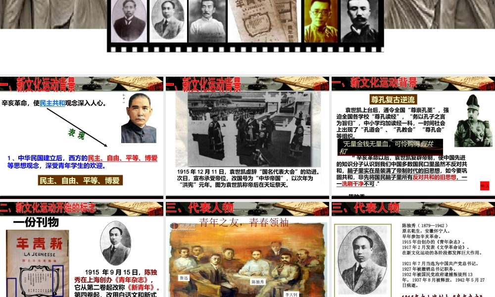 八年级历史上册 12 新文化运动实战课件 新人教版-新人教版初中八年级上册历史课件