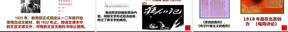 八年级历史上册 12 新文化运动实战课件 新人教版-新人教版初中八年级上册历史课件