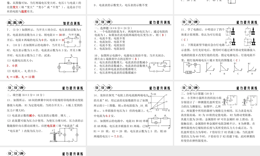【四清导航】2014年秋八年级科学上册 第四章 第6节 第2课时 欧姆定律课件 浙教版