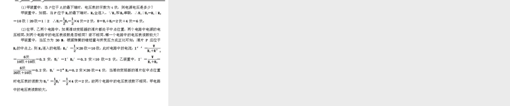 【四清导航】2014年秋八年级科学上册 第四章 第6节 第2课时 欧姆定律课件 浙教版