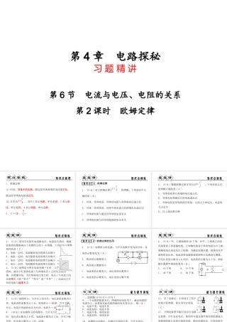 【四清导航】2014年秋八年级科学上册 第四章 第6节 第2课时 欧姆定律课件 浙教版