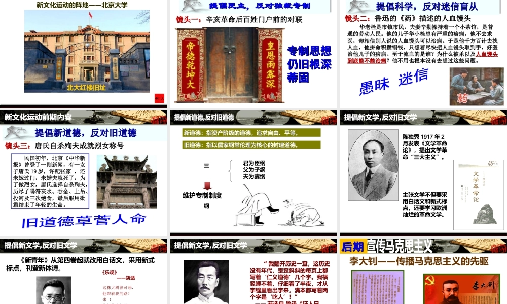 八年级历史上册 12 新文化运动实战课件 新人教版-新人教级上册历史课件