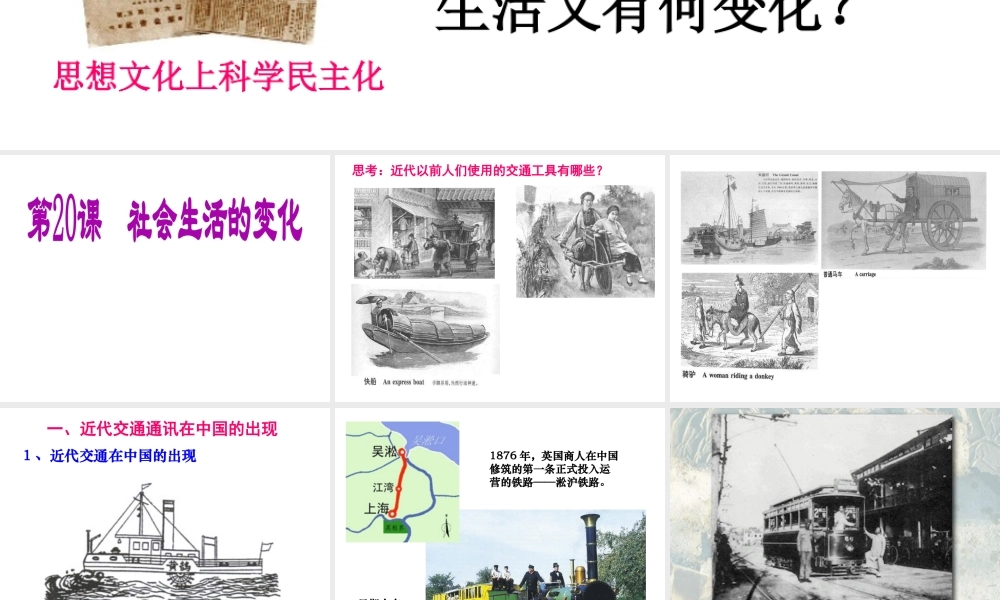 八年级历史上册 第20课 社会生活的变化课件 新人教版-新人教版初中八年级上册历史课件