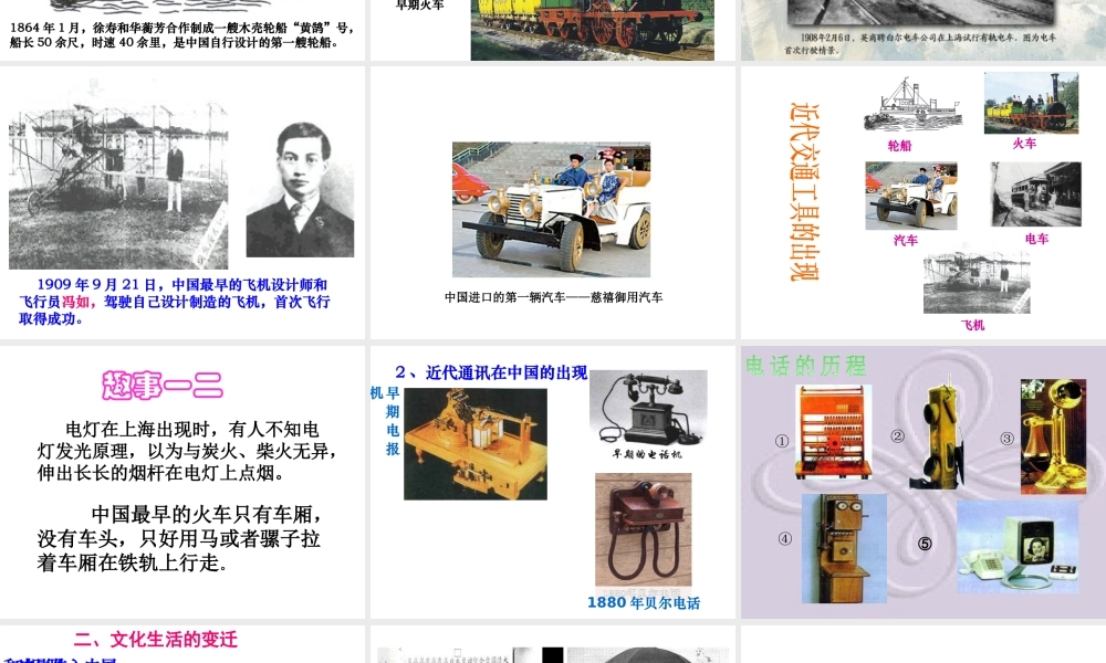 八年级历史上册 第20课 社会生活的变化课件 新人教版-新人教版初中八年级上册历史课件