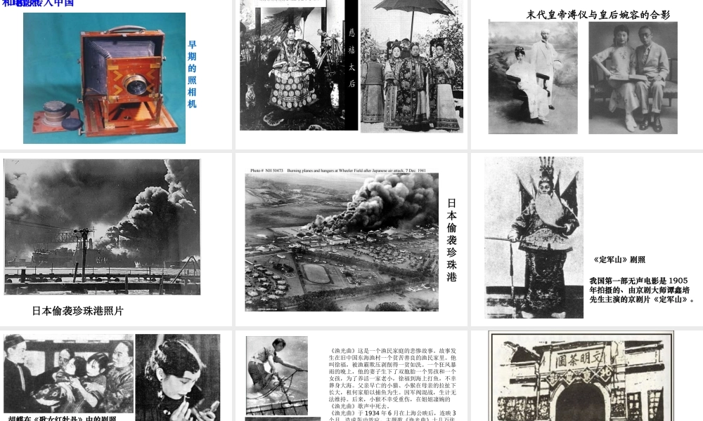 八年级历史上册 第20课 社会生活的变化课件 新人教版-新人教版初中八年级上册历史课件