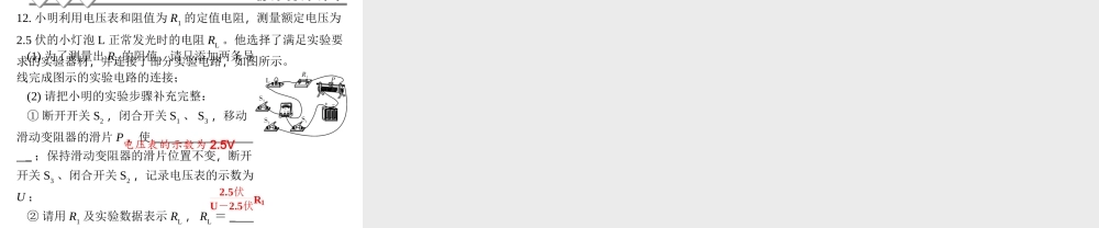 【四清导航】2014年秋八年级科学上册 第四章 第6节 第3课时 实验：伏安法测电阻课件 浙教版