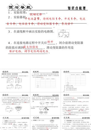 【四清导航】2014年秋八年级科学上册 第四章 第6节 第3课时 实验：伏安法测电阻课件 浙教版