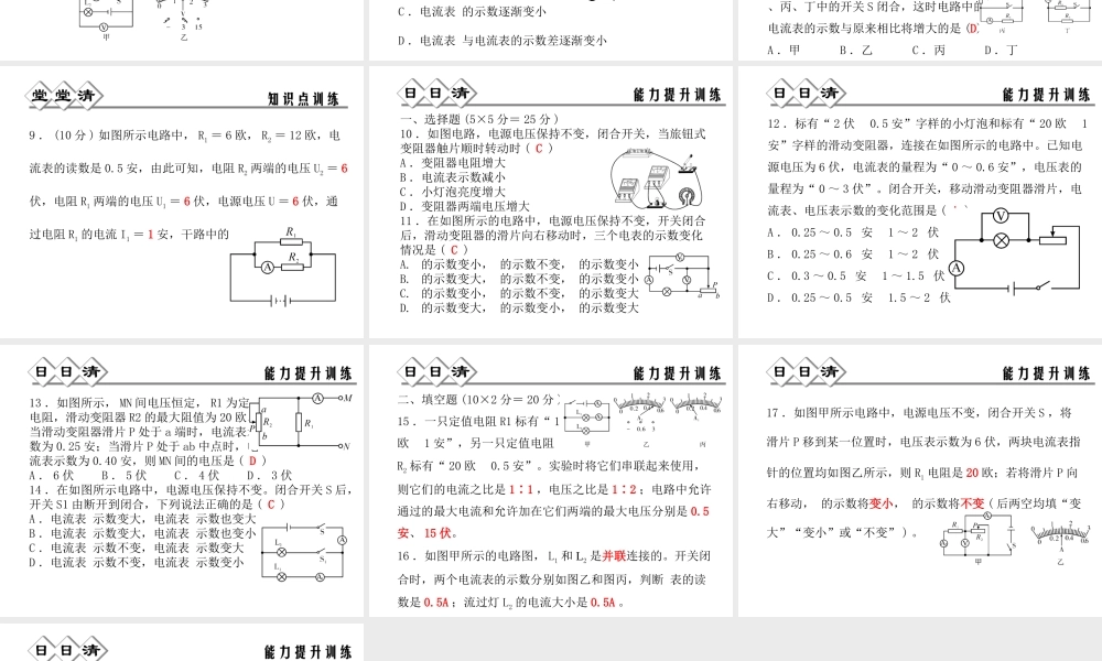 【四清导航】2014年秋八年级科学上册 第四章 第7节 电路分析与应用课件 浙教版