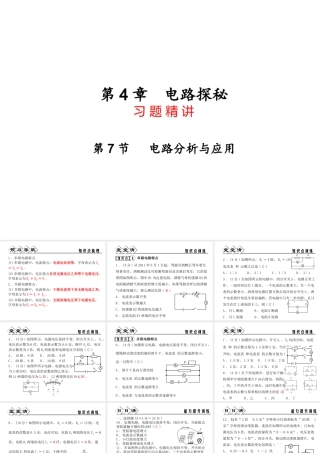 【四清导航】2014年秋八年级科学上册 第四章 第7节 电路分析与应用课件 浙教版