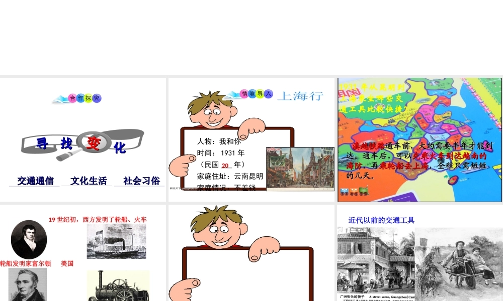 八年级历史上册 第20课 社会生活的变化课件1 新人教版-新人教版初中八年级上册历史课件